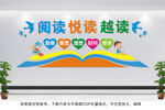 图书室文化墙