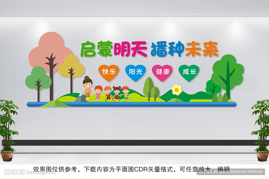 幼儿园文化墙