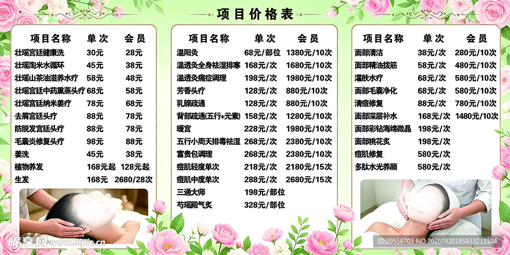 美容项目价目表