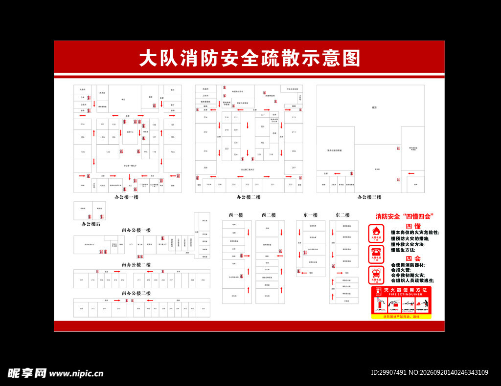 消防安全疏散示意图