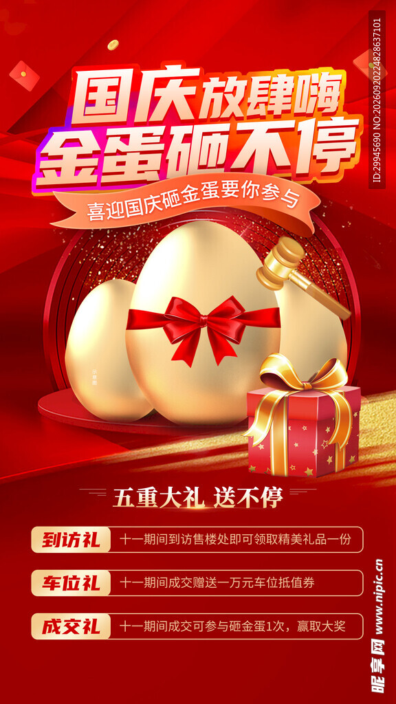 国庆砸金蛋