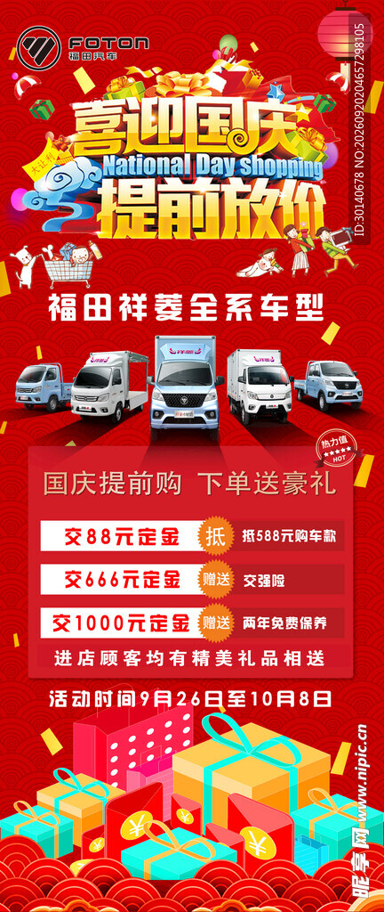 中秋国庆展架海报 汽车促销