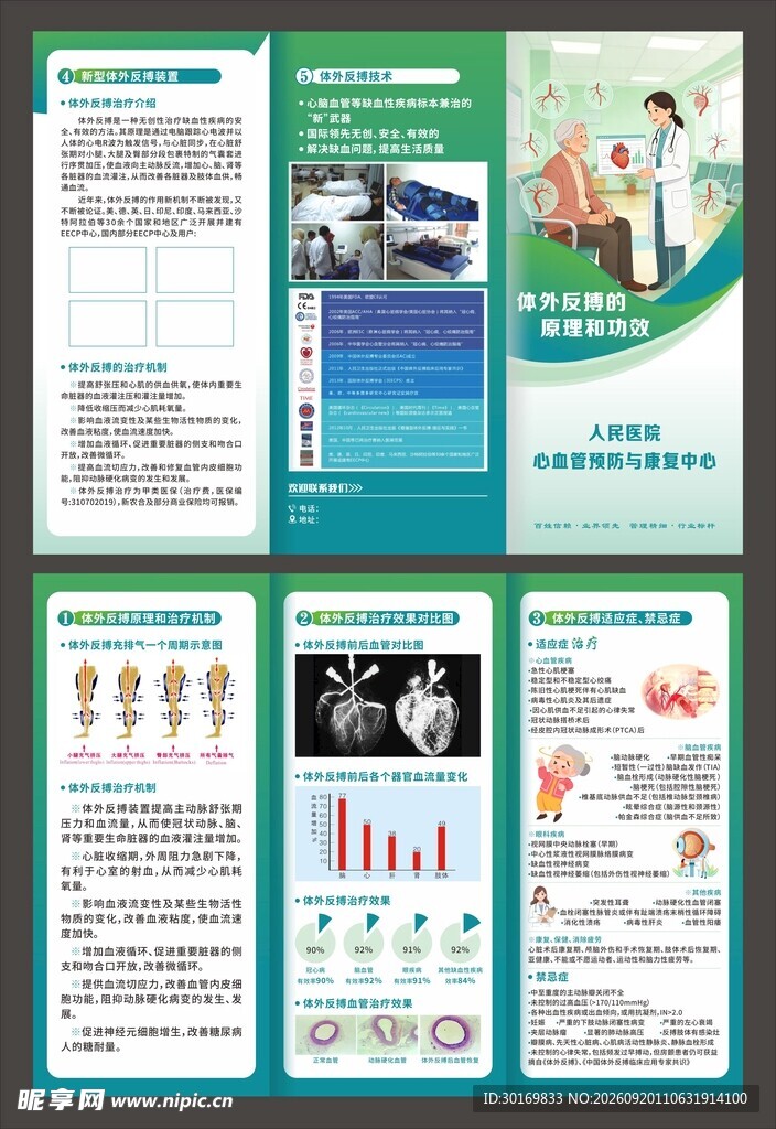 医疗三折页