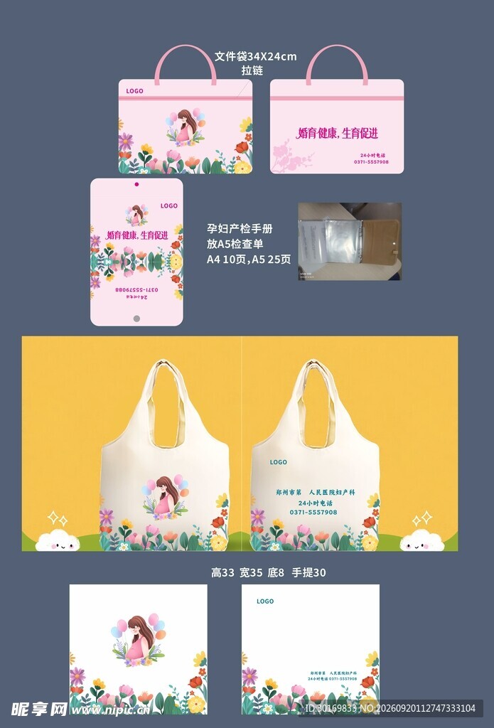 可爱风手提袋包装设计