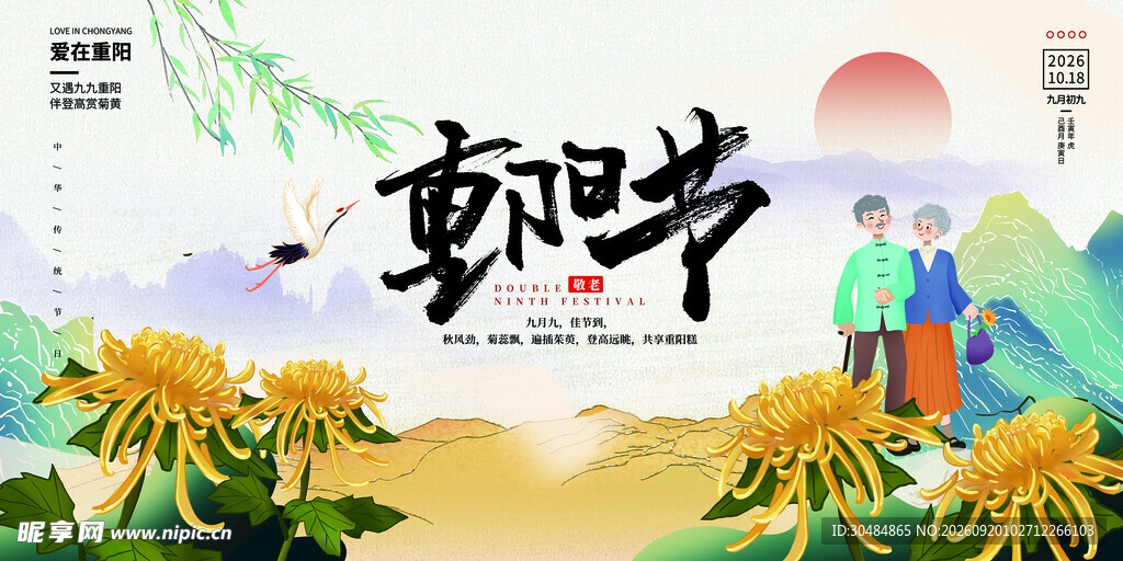重阳节