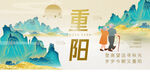 重阳