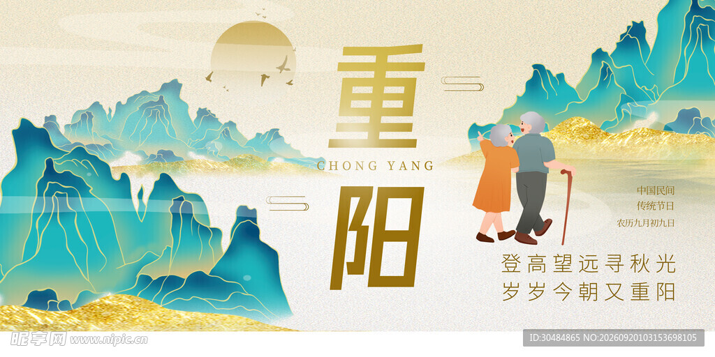 重阳