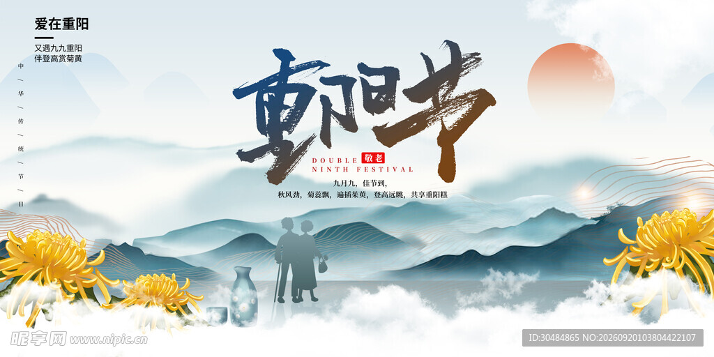 重阳节