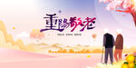 重阳节敬老
