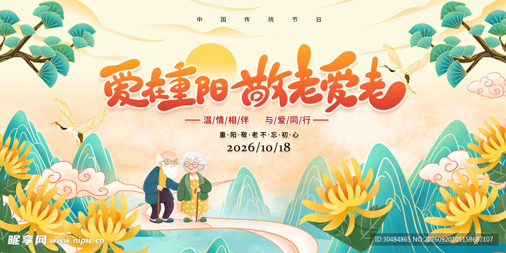 重阳节