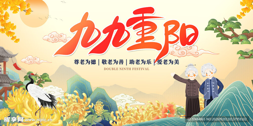 九九重阳节