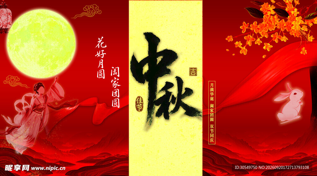 中秋佳节喜庆氛围图