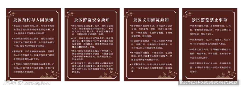 景区游览须知