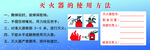 灭火器使用方法
