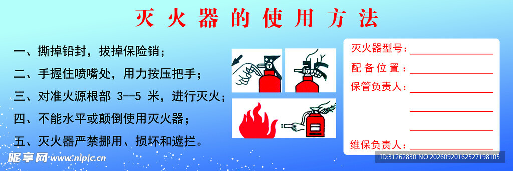 灭火器使用方法