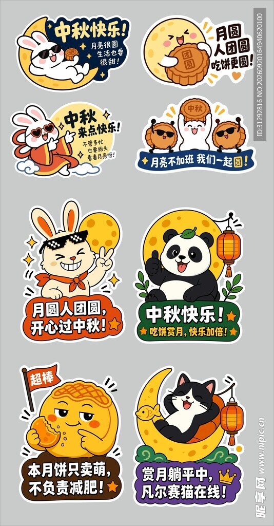 中秋节氛围手举牌