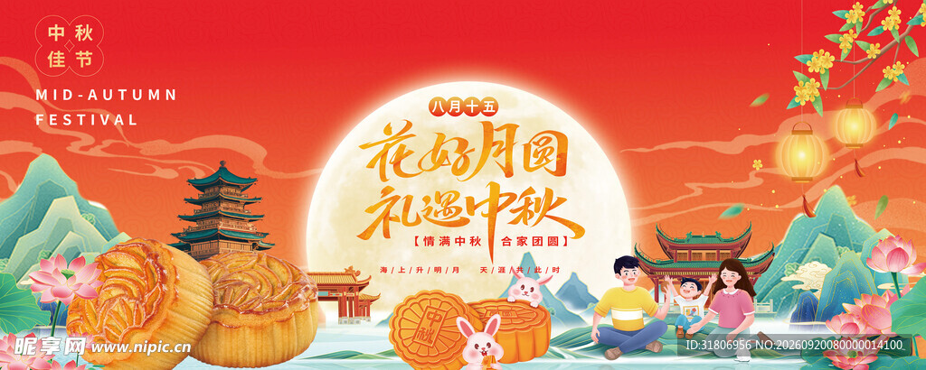 花好月圆礼遇中秋