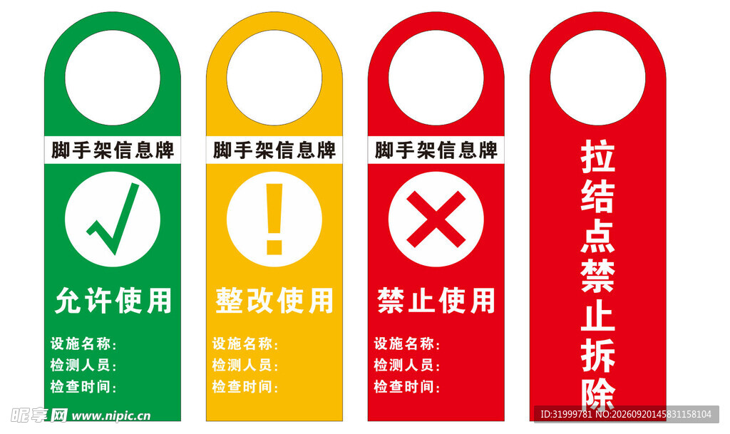 脚手架信息牌