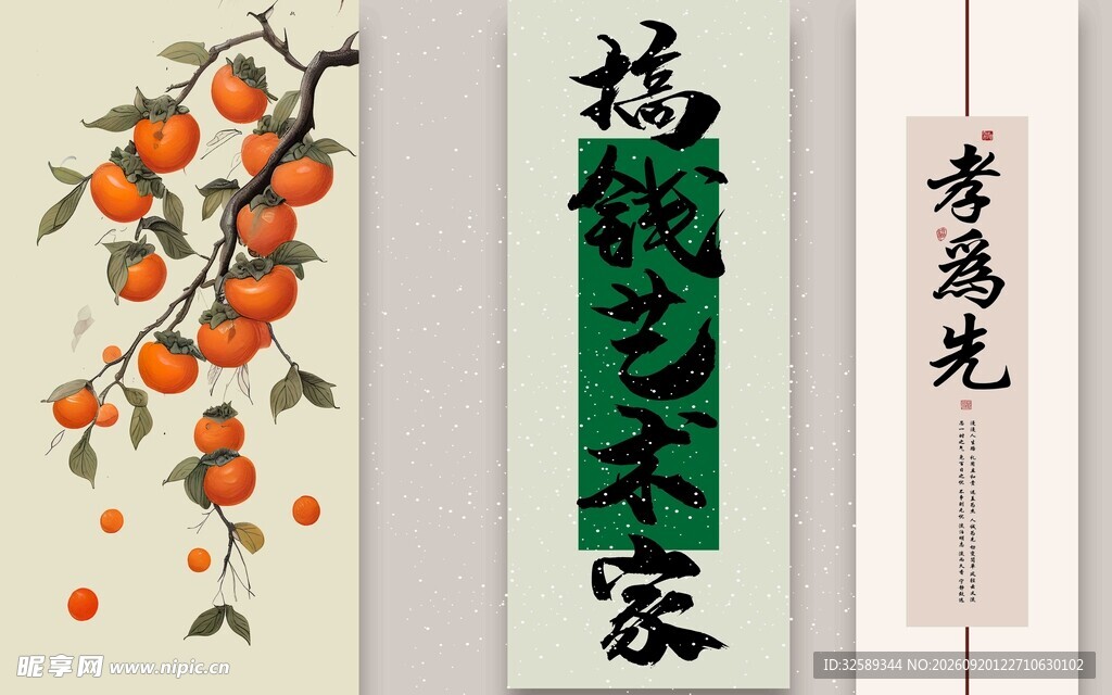 中式挂画福满人家