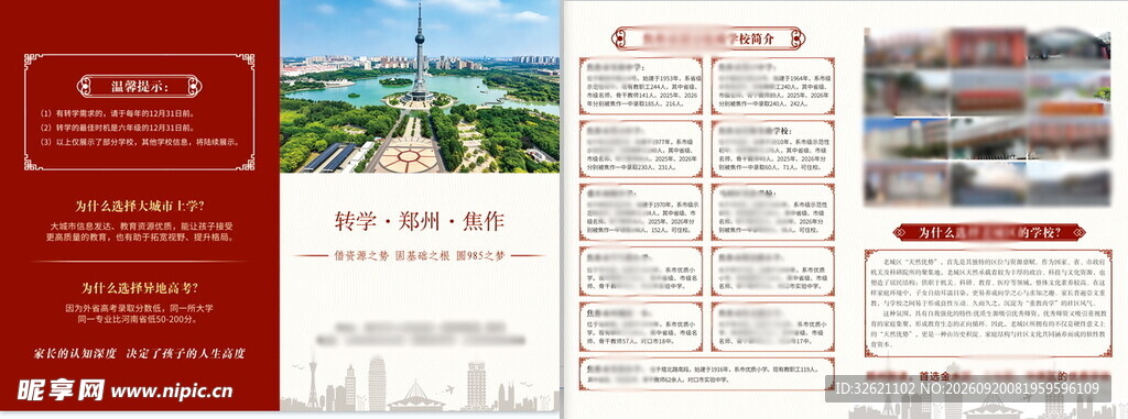 复古风婚礼邀请函设计