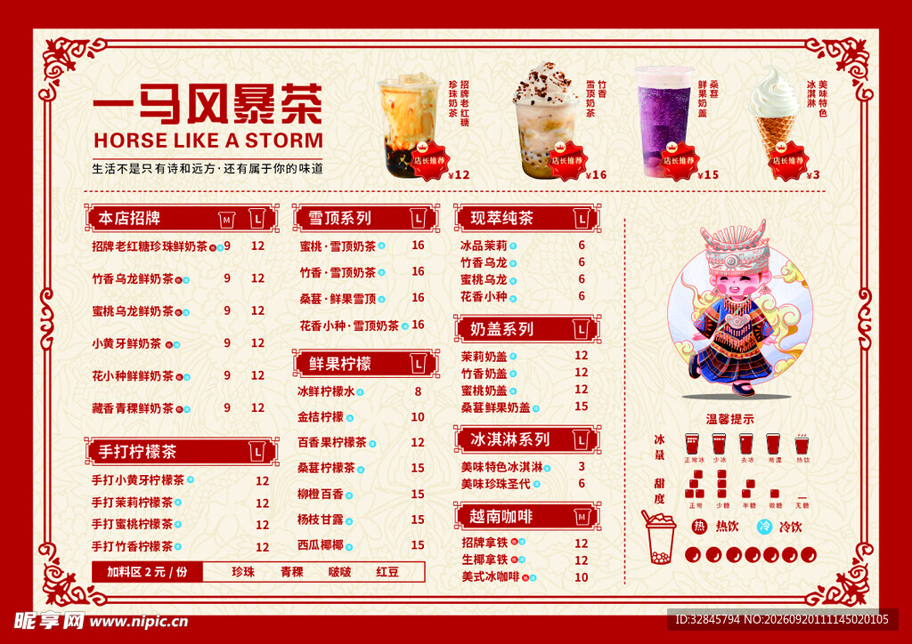 奶茶菜单