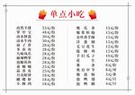 小吃菜单