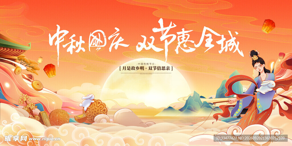 中秋节 