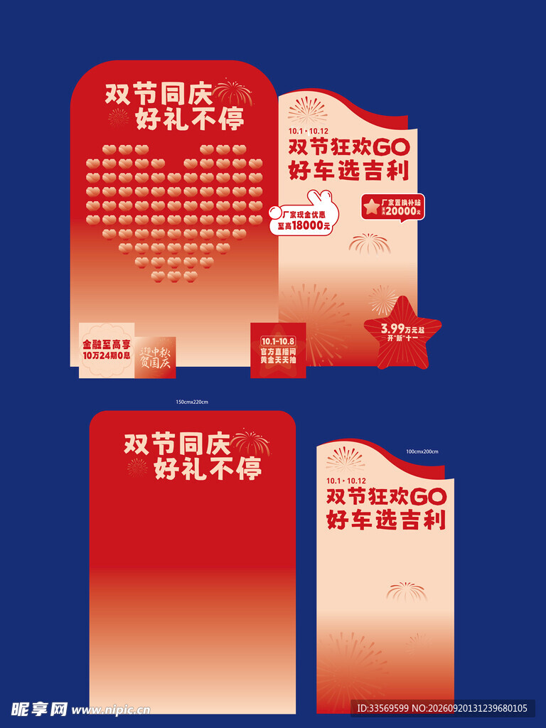 中秋国庆活动背景