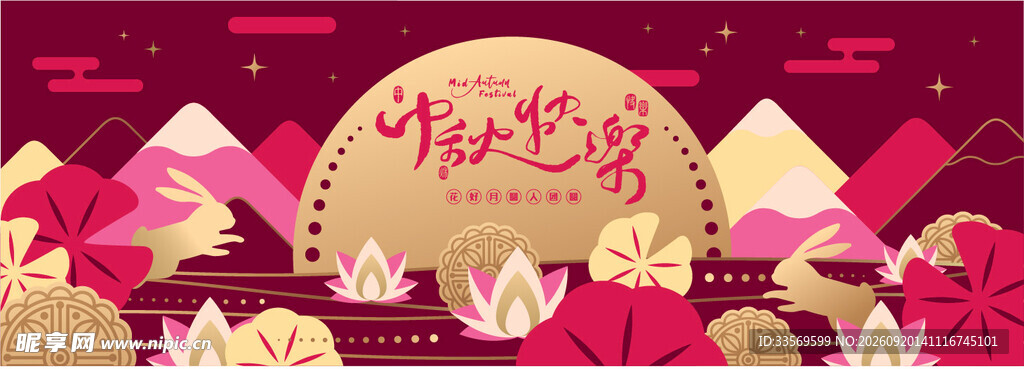 中秋海报