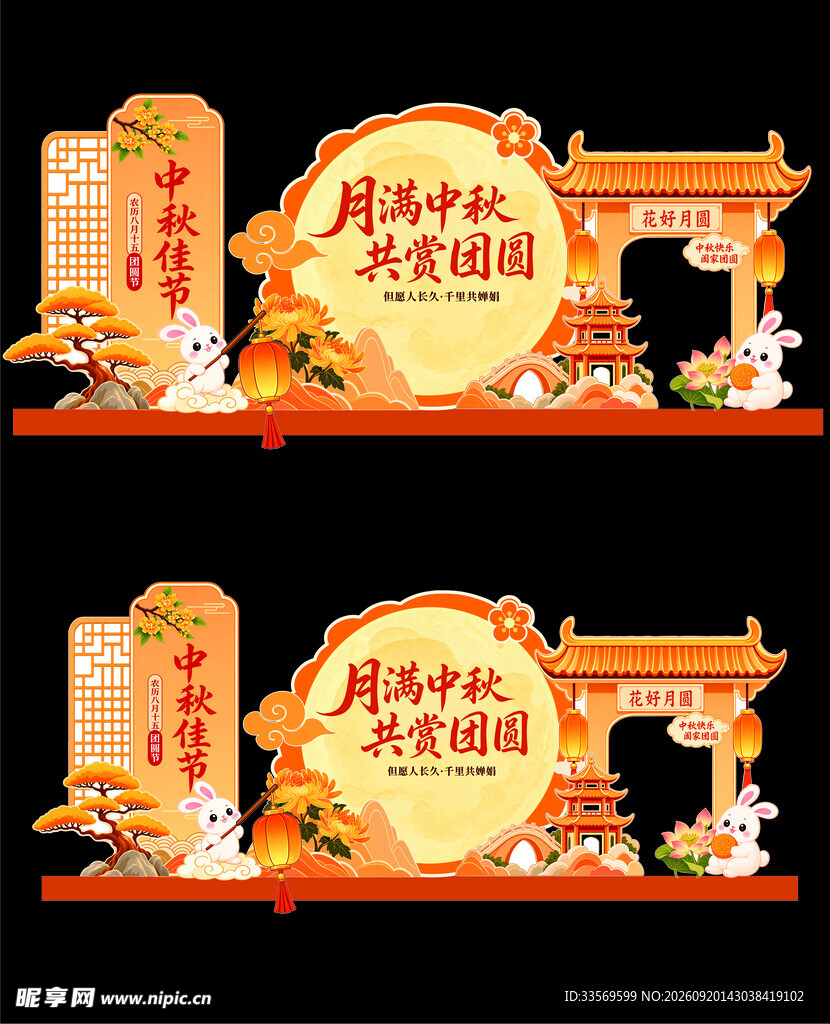 中秋海报 