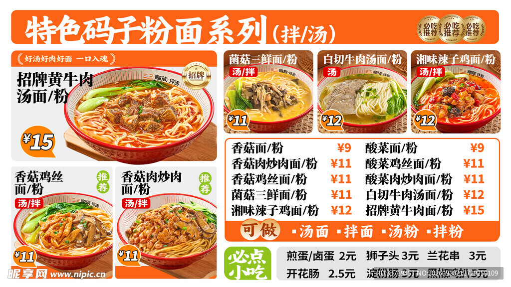 特色乌冬面价目表展示