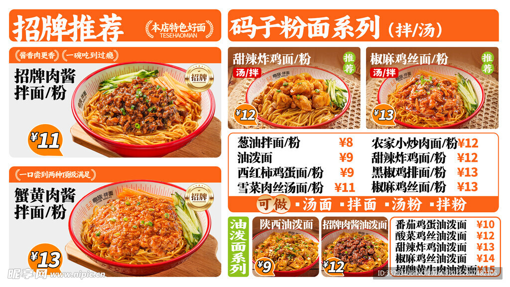美味面食套餐菜单展示