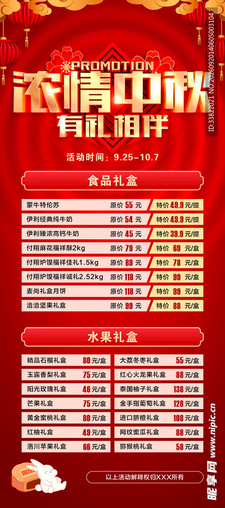 中秋节展架