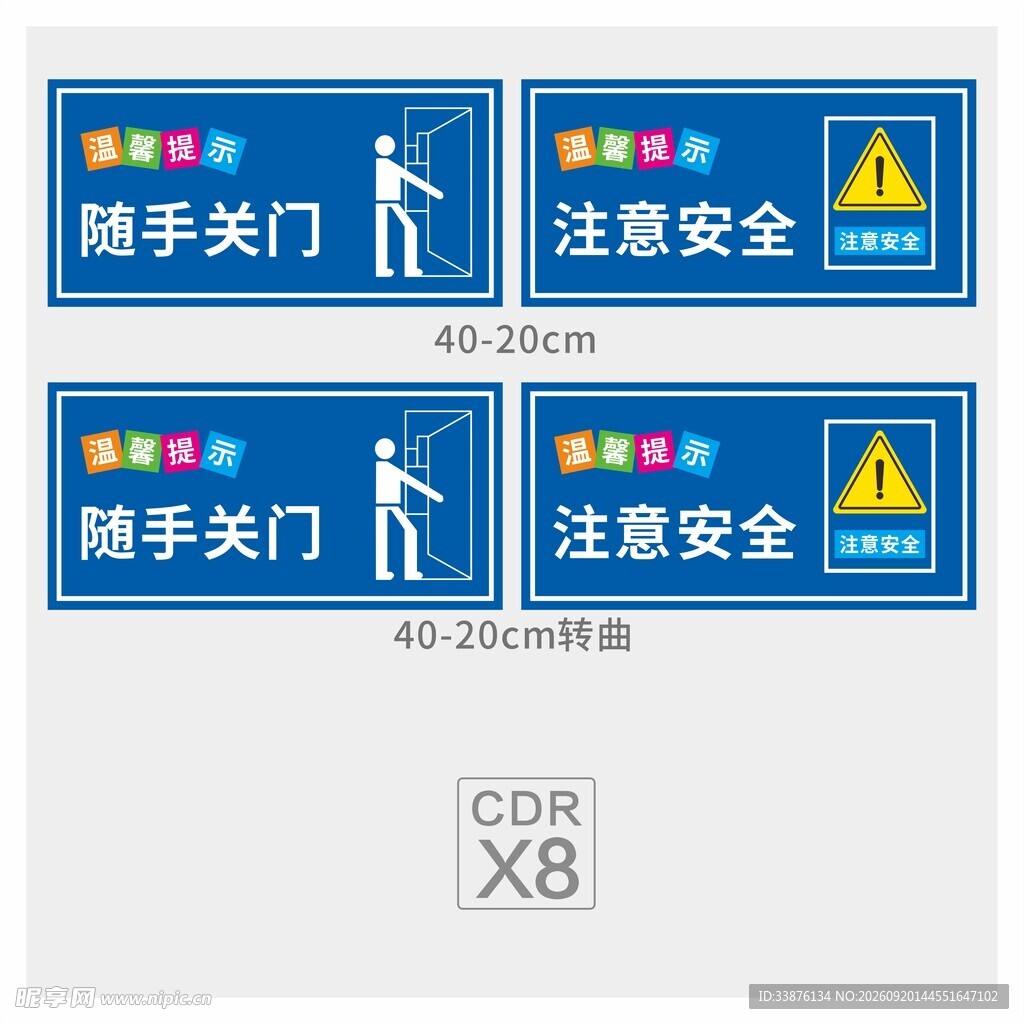 工地温馨提示