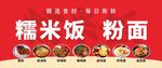 糯米饭粉面美食展示