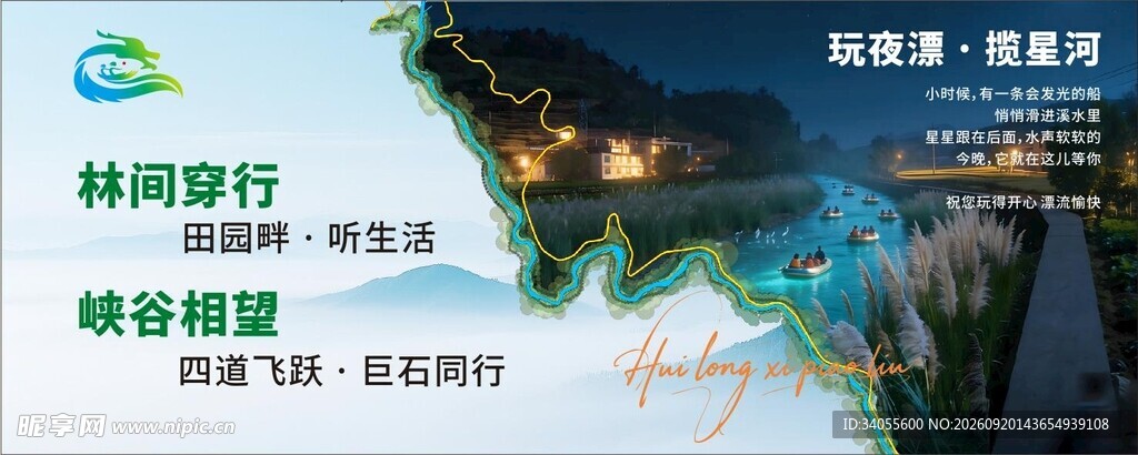 漂流景点海报