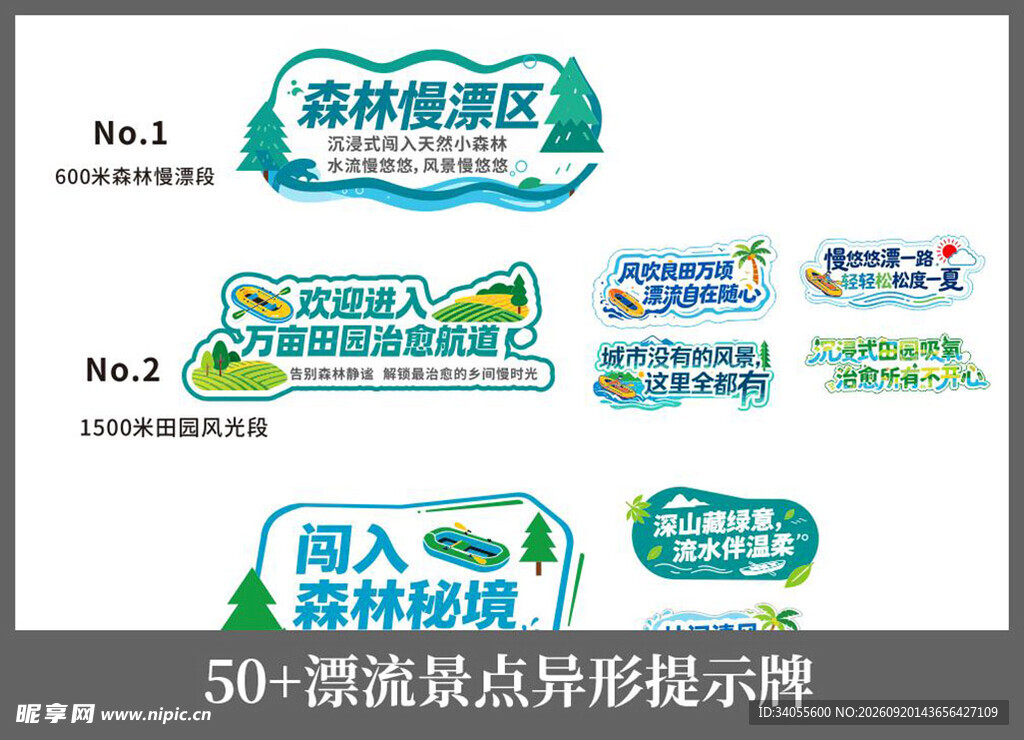 景区异形提示牌设计展示