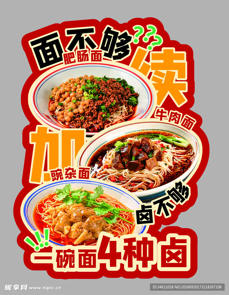 餐饮美食海报异形展架展板