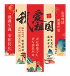 国庆条幅氛围挂布