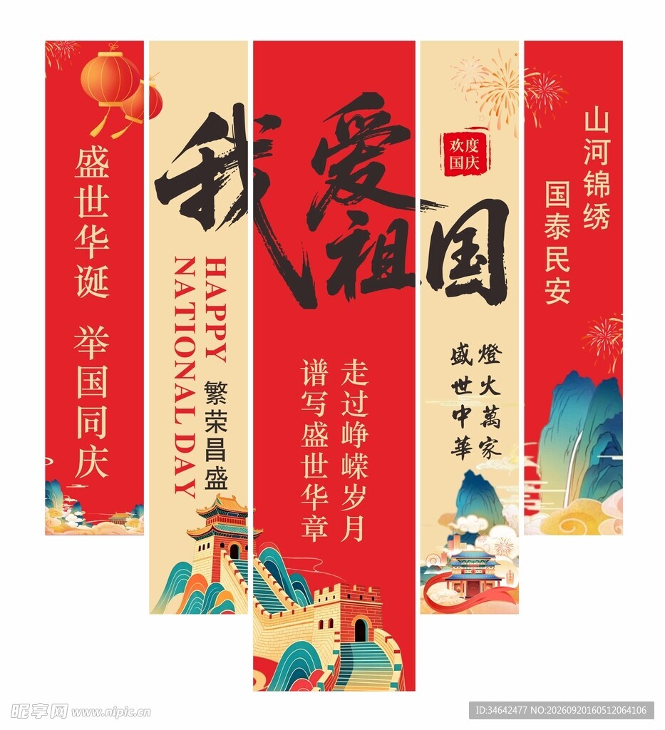 国庆条幅氛围挂布