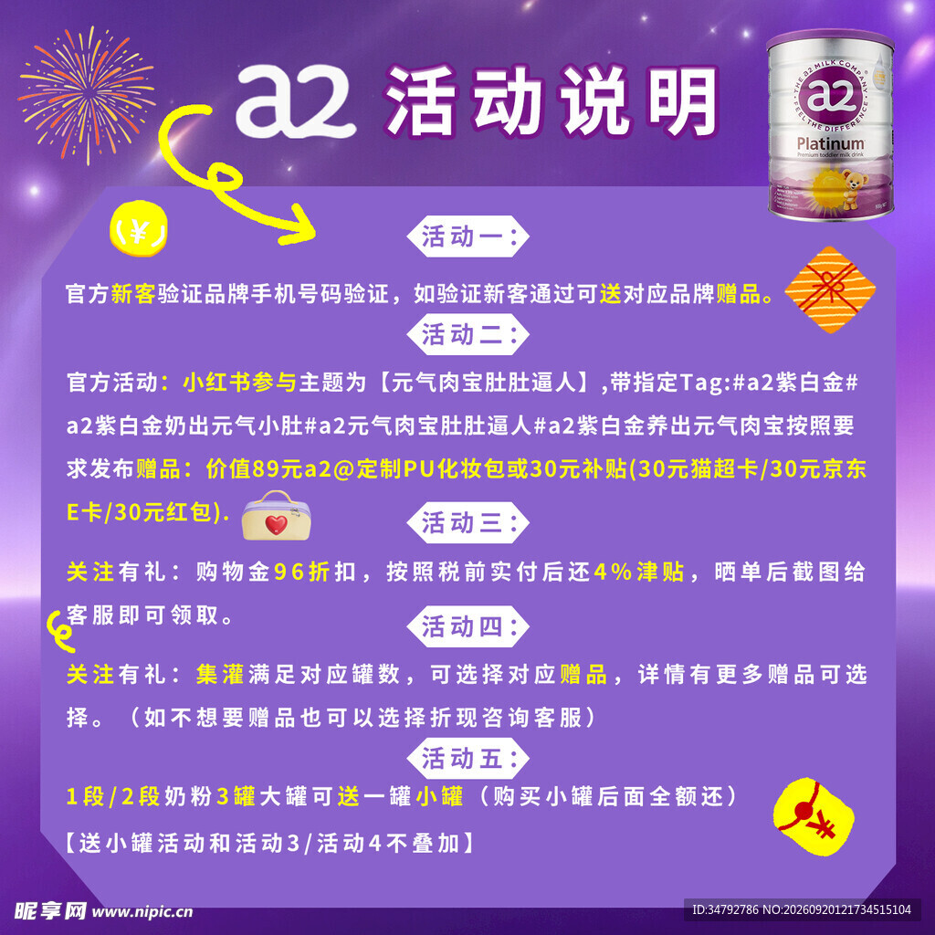奶粉海报 电商 主图 活动 优