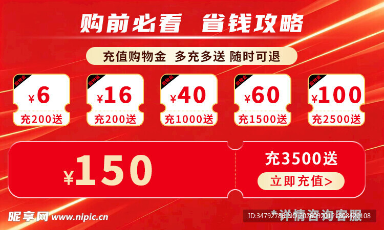 充值金