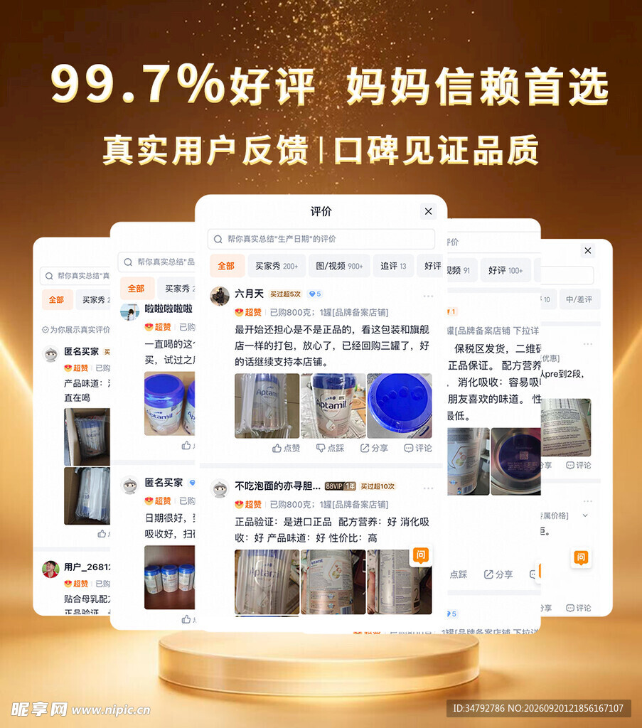 店铺好评海报