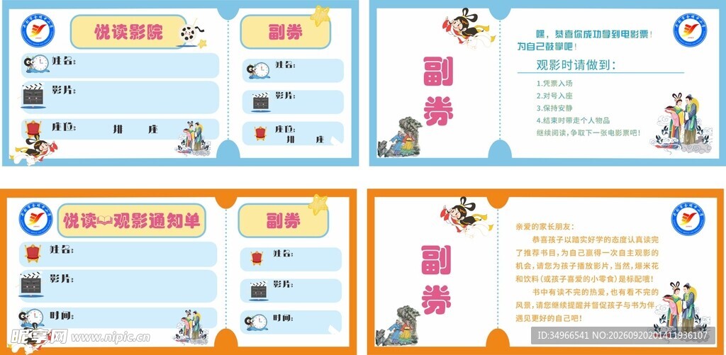 卡通风格教育类宣传海报