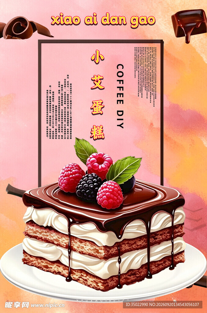 美味多层浆果巧克力蛋糕