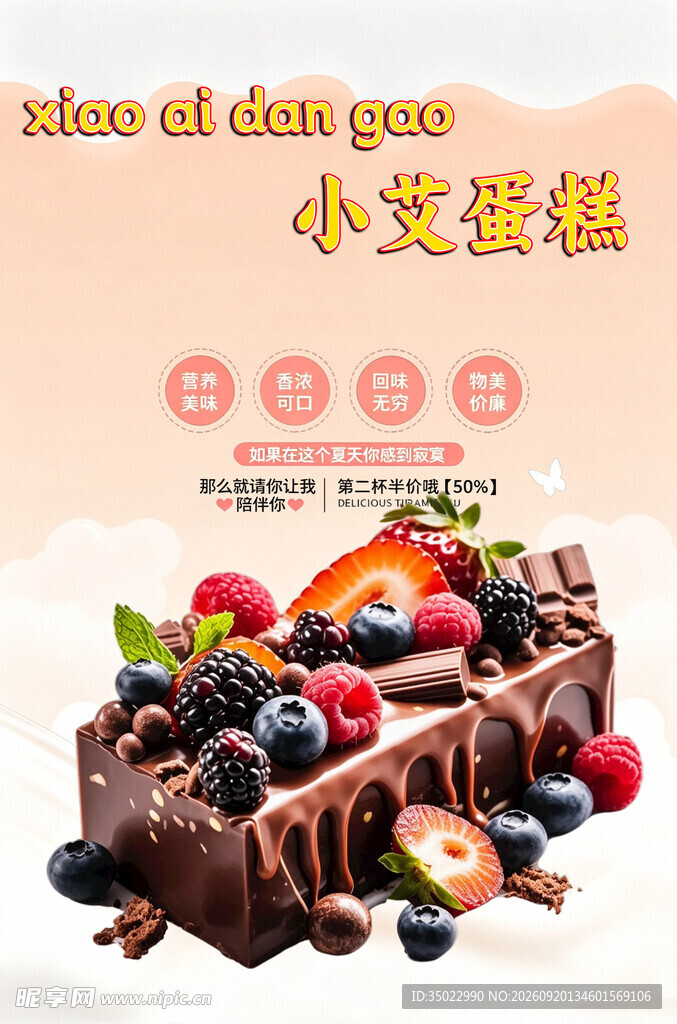 美味巧克力小支蛋糕