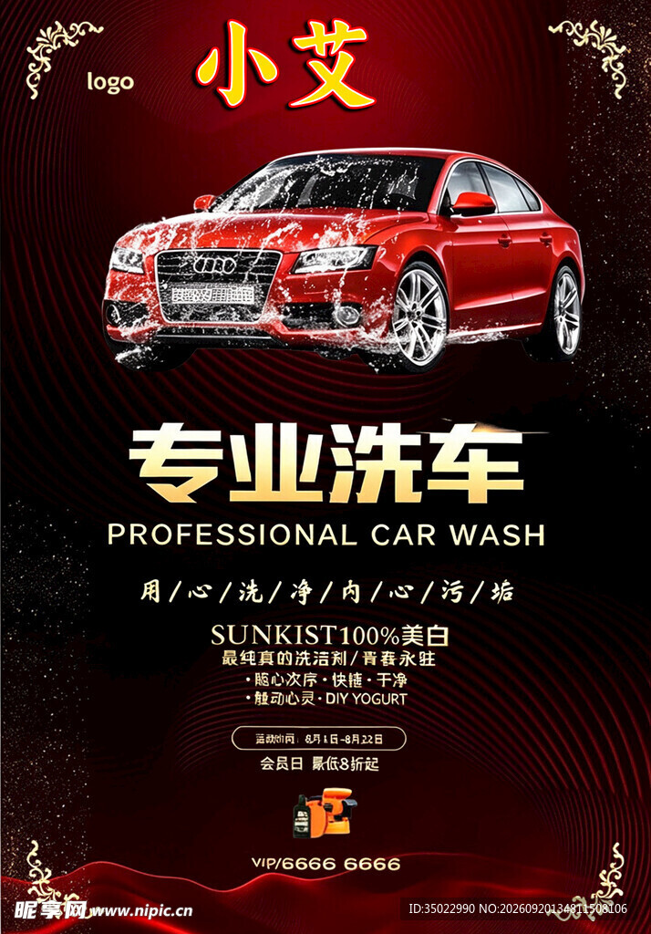 专业洗车服务宣传海报