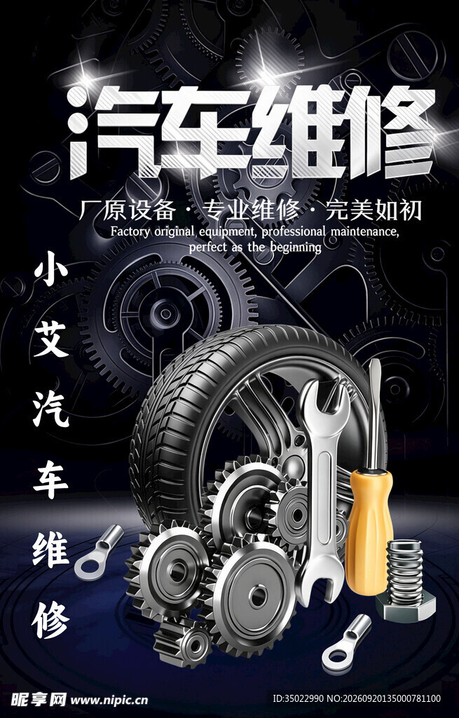 汽车维修工具与零件展示