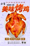 美味烤鸡诱人色泽