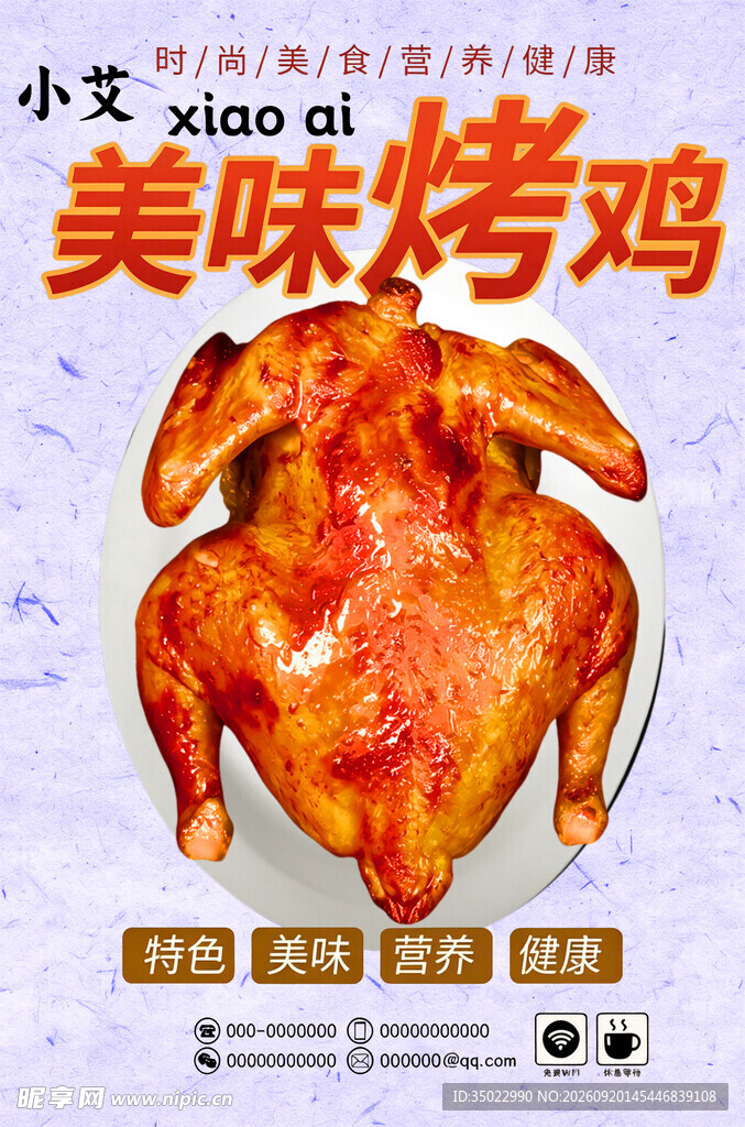 美味烤鸡诱人色泽